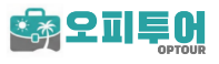 오피투어